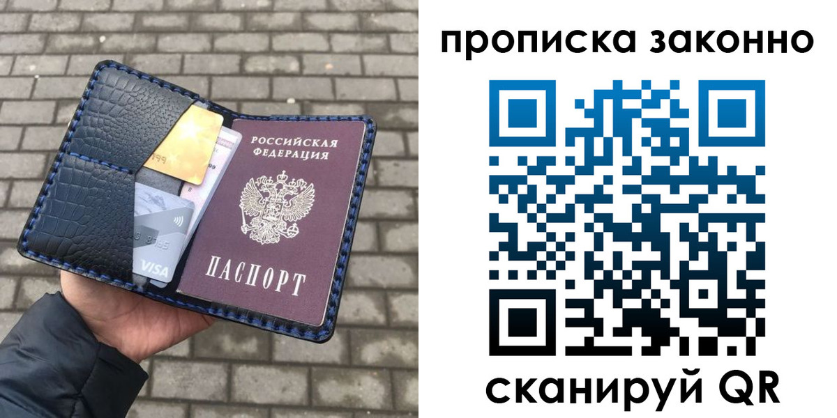 прописка от собственника в Вельске